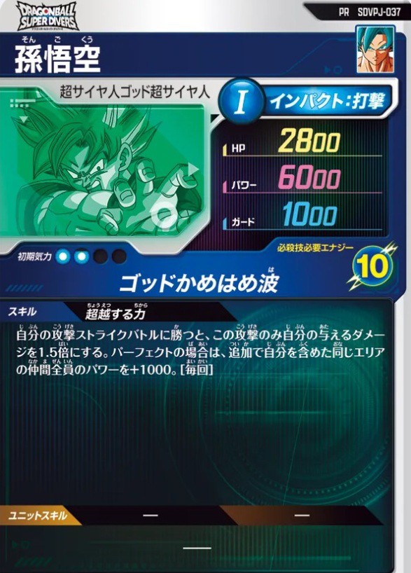 最強ジャンプ9月号 付録カード『孫悟空・ベジータ・ゴクウブラック