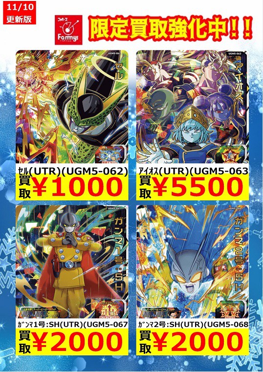 UGM5弾 ドラマティックアートカードのカードリスト | DBH日和