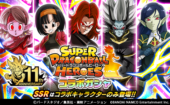 SDBH BM11弾 最新情報【スーパードラゴンボールヒーローズ