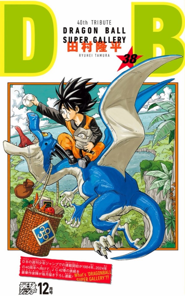 週刊少年ジャンプ 1985年 42号 DRAGON BALL表紙 - メルカリ