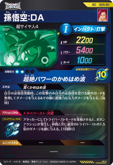 ダイバーズ　５弾　EXゲット＆ゴッドレア＆ノーマル　袋＆弾スキャンシート＆POP ドラゴンボールスーパーダイバーズ 5弾『シークレットゴッドレア