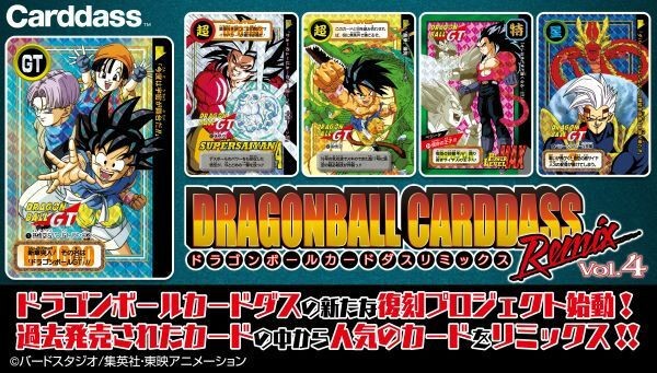 ドラゴンボール カードダス リミックス Vol.4【商品仕様・画像 公開】本日11時よりプレミアムバンダイにて予約開始 : 遊戯王&ドラゴンボール 通販予約情報局