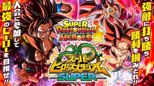 ドラゴンボールヒーローズ ヒーローズスタジアム極 優勝記念証 SDBH スーパーヒーローズスタジアムSUPER UGM9弾イベント・ボーナス