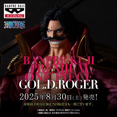 バンプレくじ ゴール・D・ロジャー B賞 C賞 セット 半券付き