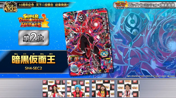 SDBH 10周年記念 天下一投票会『SDBH・UVM』投票結果発表 再録カード2