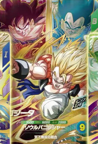 ドラゴンボールスーパーダイバーズ 7弾『渾身の一撃／合体/融合/吸収