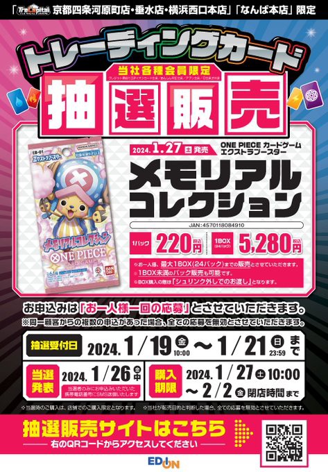 抽選予約 エクストラブースター メモリアルコレクション 駿河屋 定価