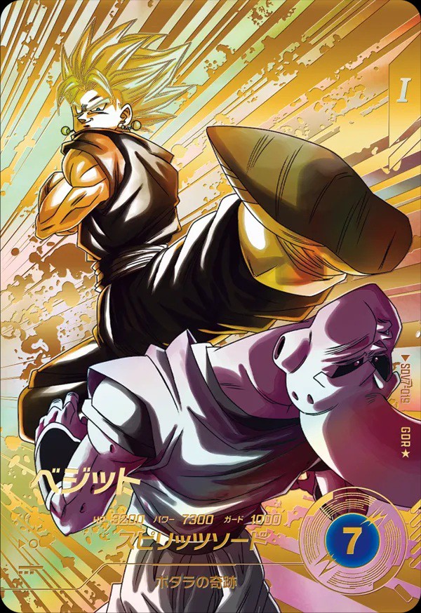 ドラゴンボールスーパーダイバーズ　SDV7-062　ゴジータ　パラレル　gdr ドラゴンボール スーパーダイバーズ SDV7-062 ゴジータ GDR パラレル