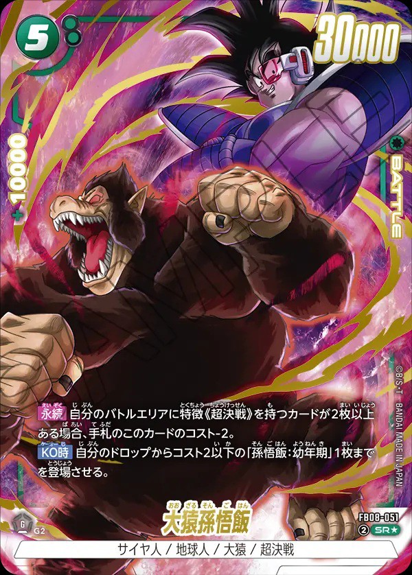 DBFW 誇り高き戦闘民族 L☆ 孫悟飯 パラレル 誇り高き戦闘民族 赤色