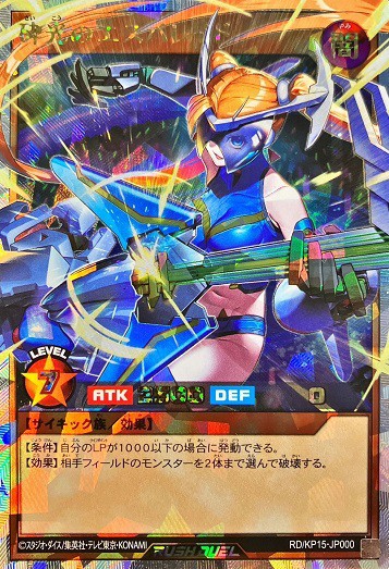闇黒のレッドリブート『砕光のエスパレイド (オーバーラッシュ