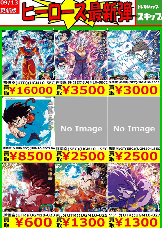 ドラゴンボールヒーローズ、ugm10弾sec孫悟空、孫悟空少年期、孫御飯