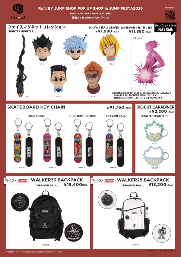 ジャンプショップより新たなライフスタイルブランド『RofJ BY JUMP