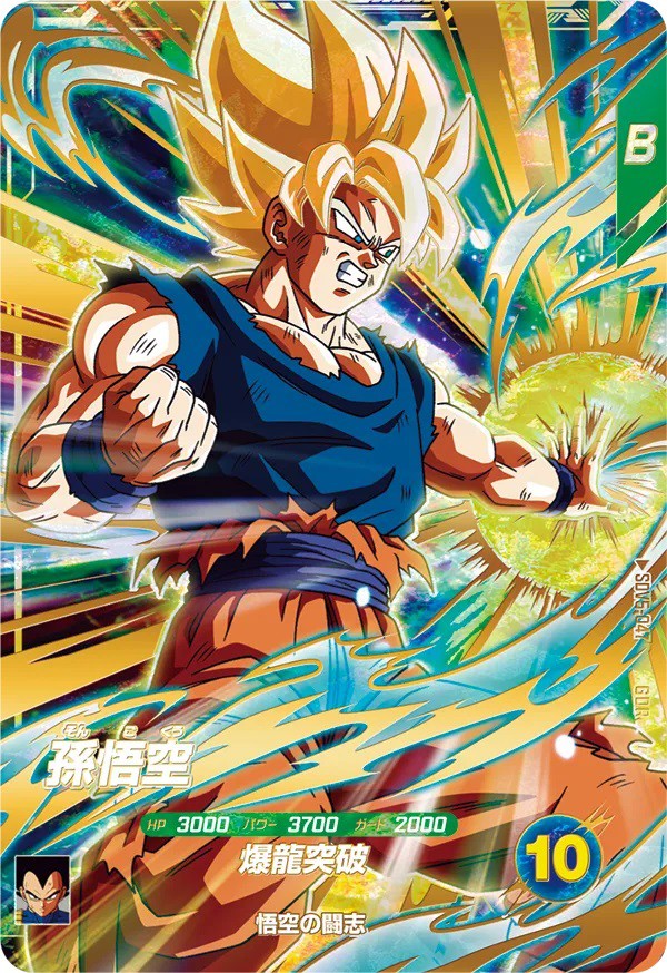 BANDAI ドラゴンボールスーパーダイバーズ 【パラレル】EX1-008