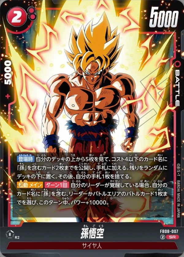 DBFW ブースターパック 誇り高き戦闘民族 カードリスト 全122種+3種