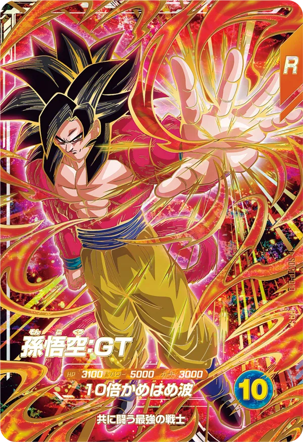 大会参加特典カードvol.4(PR) カードリスト ドラゴンボールスーパー