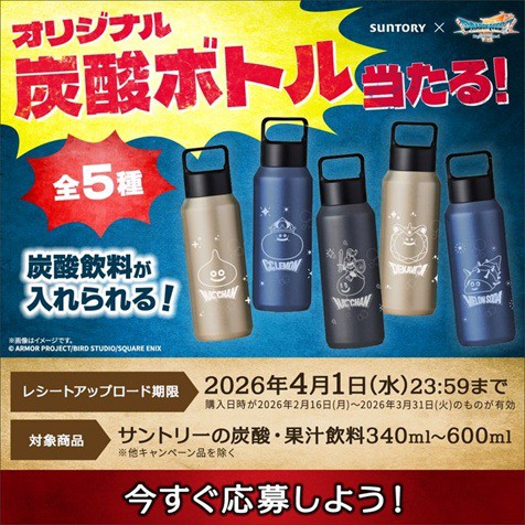 ドラゴンクエストVII Reimagined×サントリー オリジナル炭酸ボトルが