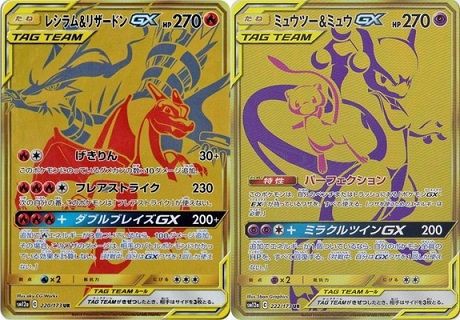 レシラム＆リザードンGX UR　美品　ポケモンカード　Pokémon　ポケカ