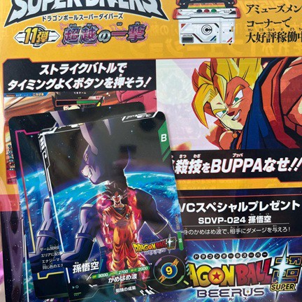 ジャンバル2026 ドラゴンボールFW／ダイバーズ来場者記念カード 流通6