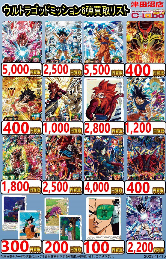 SDBH UGM6弾 現在のメルカリ・買取相場『シークレット