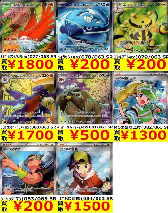 熱風のアリーナ 初動 メルカリ・買取相場 (前回との価格比較) 16