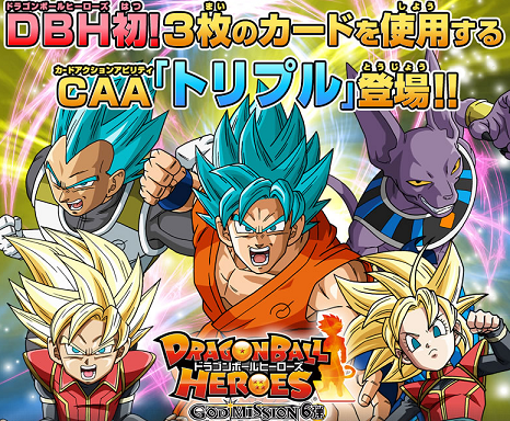 ドラゴンボールヒーローズ GDM 6弾 最新情報 1/21更新 : 遊戯王