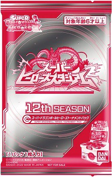 SDBH トーナメントパック　12th コンプ　スーパーヒーローズスタジアム SDBH スーパーヒーローズスタジアムSUPER 12月10日より千葉