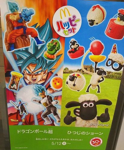 マクドナルド ハッピーセット ドラゴンボール超 5/9更新 : 遊戯王