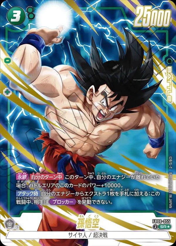 孫悟天scr FB08-121 3枚セット 誇り高き戦闘民族 誇り高き戦闘民族】孫悟天