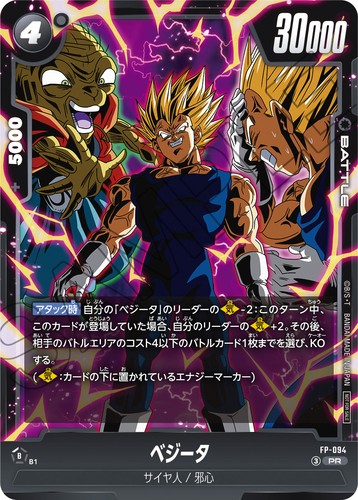 最強ジャンプ9月号 付録カード『FP-094 ベジータ』ドラゴンボール