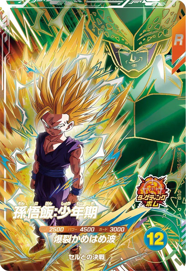 ドラゴンボールスーパーダイバーズ 6弾『VSヒストリー／あの世の戦士