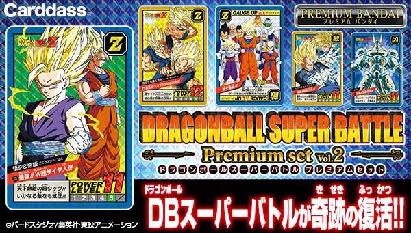 ドラゴンボール カードダス スーパーバトル Premium set Vol.2