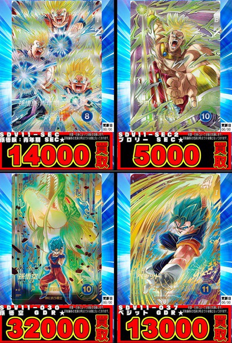 ドラゴンボールスーパーダイバーズ11弾 発売4日目のメルカリ・買取相場