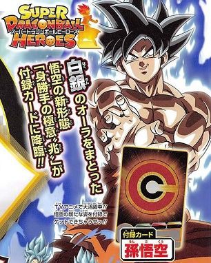 スーパードラゴンボールヒーローズ 7弾 最新情報 12/14更新