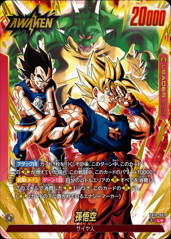 ドラゴンボールフュージョンワールド CROSS FORCE『FB10-001 孫悟空