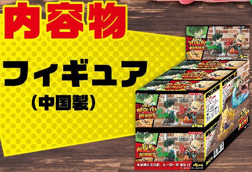 僕のヒーローアカデミア DESKTOP HEROES【商品詳細 公開】12月発売予定