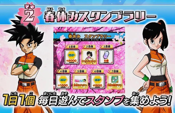 DBSDV3弾『春休みスタンプラリー』詳細が公開【☆4：春休み満喫アプリ