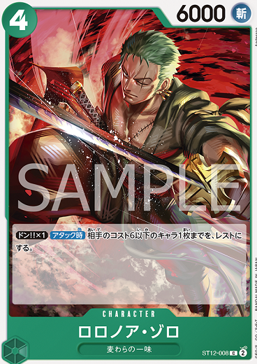 【超希少】ONE PIECE メタルポートレート ゾロ サンジ ロロノア・ゾロ＆サンジ【L】《多色》 ST12-001 販売ページ