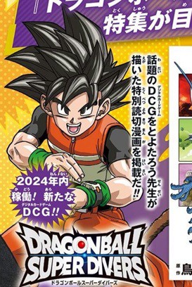 Vジャンプ 2024年12月号にドラゴンボールスーパーダイバーズの特別読切漫画が掲載 : 遊戯王&ドラゴンボール通販予約情報局