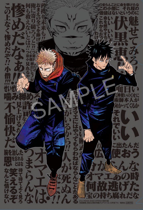 ジャンプGIGA 2023 SPRING 応募者全員サービス『プレミアム