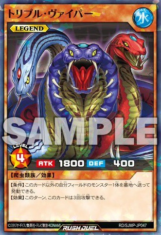 トリプル・ヴァイパー』効果判明 最強ジャンプ 2025年2月号 付録カード