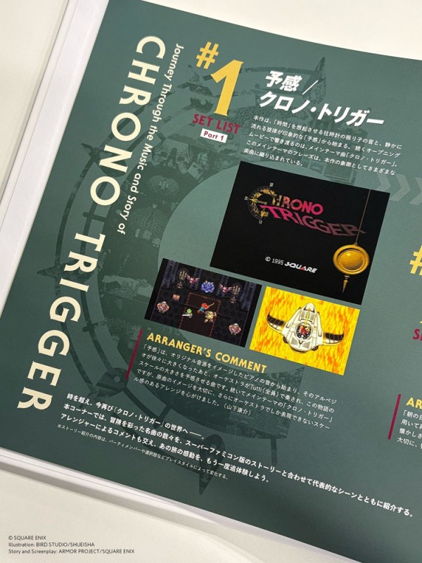 CHRONO TRIGGER Orchestra Concert 時を超える旋律 オフィシャル