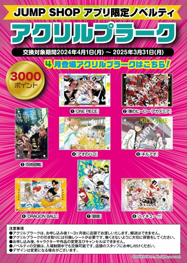 DRAGONBALL ジャンプショップ アクリルプラーク アプリ限定
