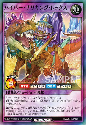ハイパー ナリキング レックス 効果判明 エクストラ超越強化パック 遊戯王ラッシュデュエル 遊戯王 ドラゴンボール通販予約情報局