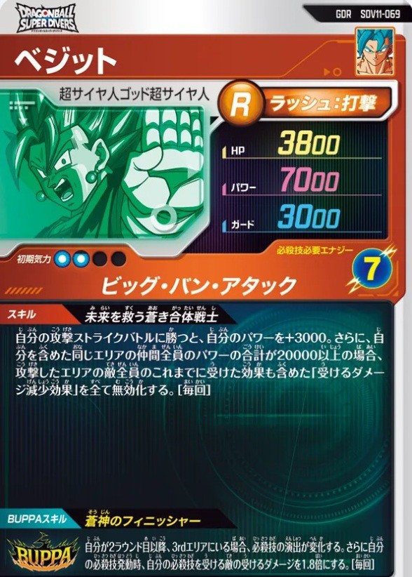 SDV11弾 ゴッドレアカードゲットチャンス(GOD) ドラゴンボールスーパー
