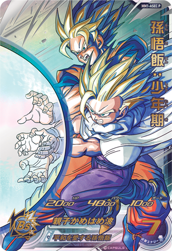ドラゴンボール - mm1 シークレットセット　大セール　スーパードラゴンボールヒーローズ SDBH MM1弾『シークレット・13thアニバーサリーSEC』【全