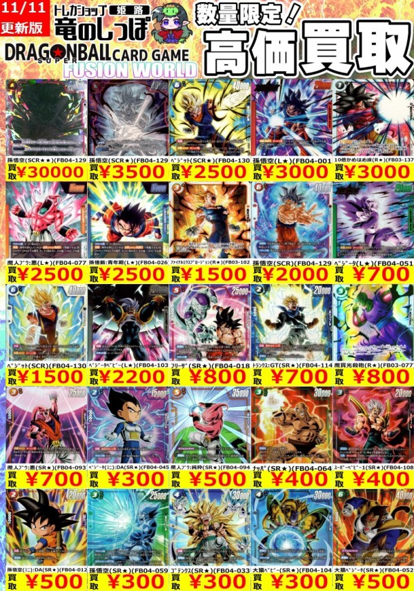 DBFW 限界を超えし者 発売9日目のメルカリ・買取相場 (前回との価格