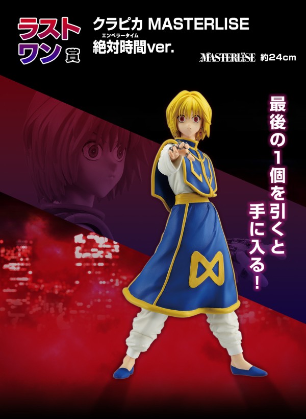 一番くじ HUNTER×HUNTER REVENGE OF SCARLET【イメージカット(14
