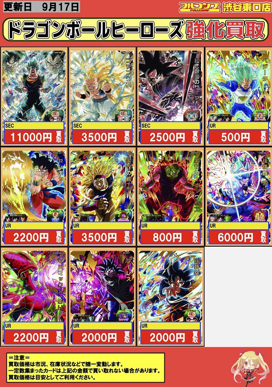 フルアヘッド】スーパードラゴンボールヒーローズ販売・買取・通販専門店