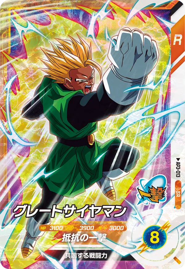 ドラゴンボールダイバーズ アドバンスパック バトルオブサイヤン