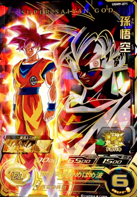 SDBH UGM9弾『アルティメット・スーパーサイヤンUR』全アビリティ効果